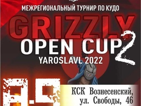 г. Ярославль 8-9.10.22г. Межрегиональный турнир и открытая тренировка по Кудо