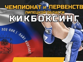 10.12.23г. Бойцовский клуб БЕРСЕРК. Подошёл к концу второй день Чемпионата и Первенства Липецкой области по кикбоксингу.