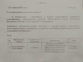 Хочу поздравить свою любимую супругу с очередной победой! С подтверждением КМС.