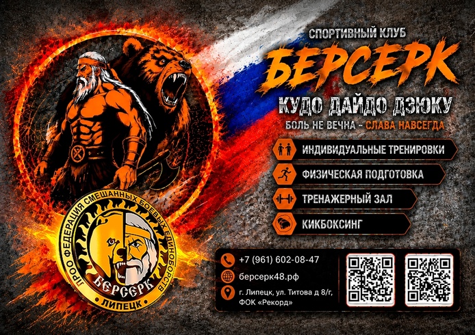Клуб «БЕРСЕРК» объявляет набор юных спорстменов от 6 лет!