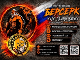 Клуб «БЕРСЕРК» объявляет набор юных спорстменов от 6 лет!